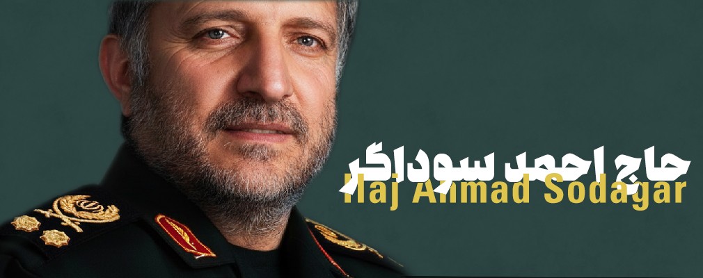 شهید سوداگر