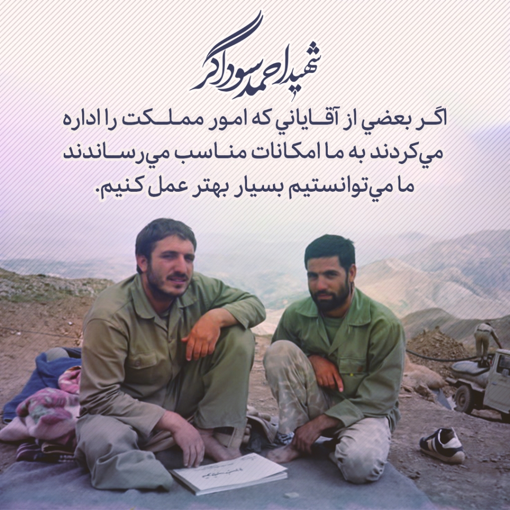 شهید احمد سوداگر