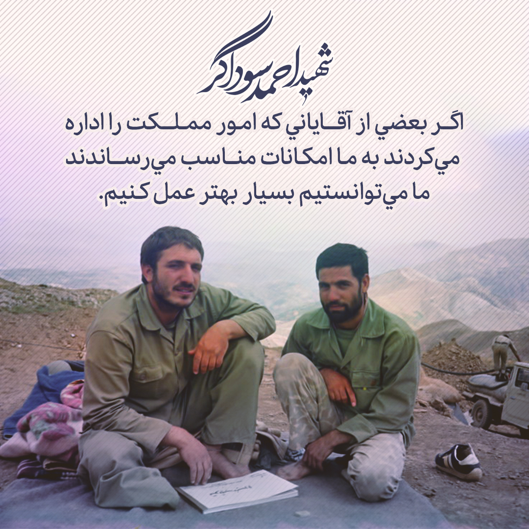شهید احمد سوداگر