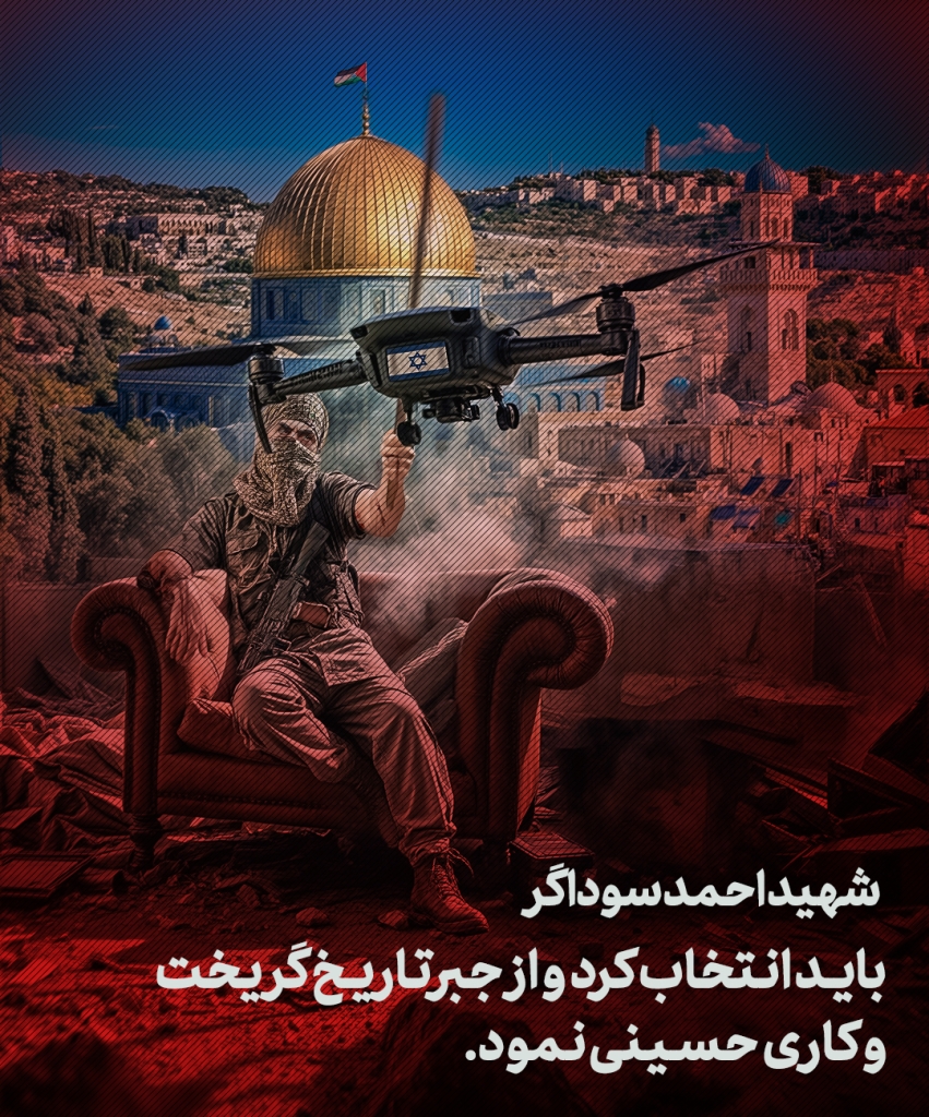شهید احمد سوداگر