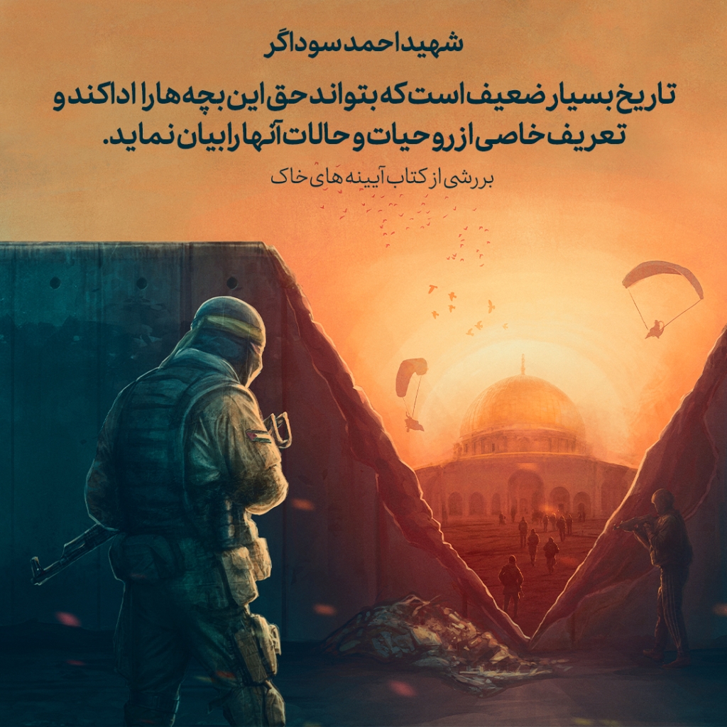 جملات شهید سوداگر