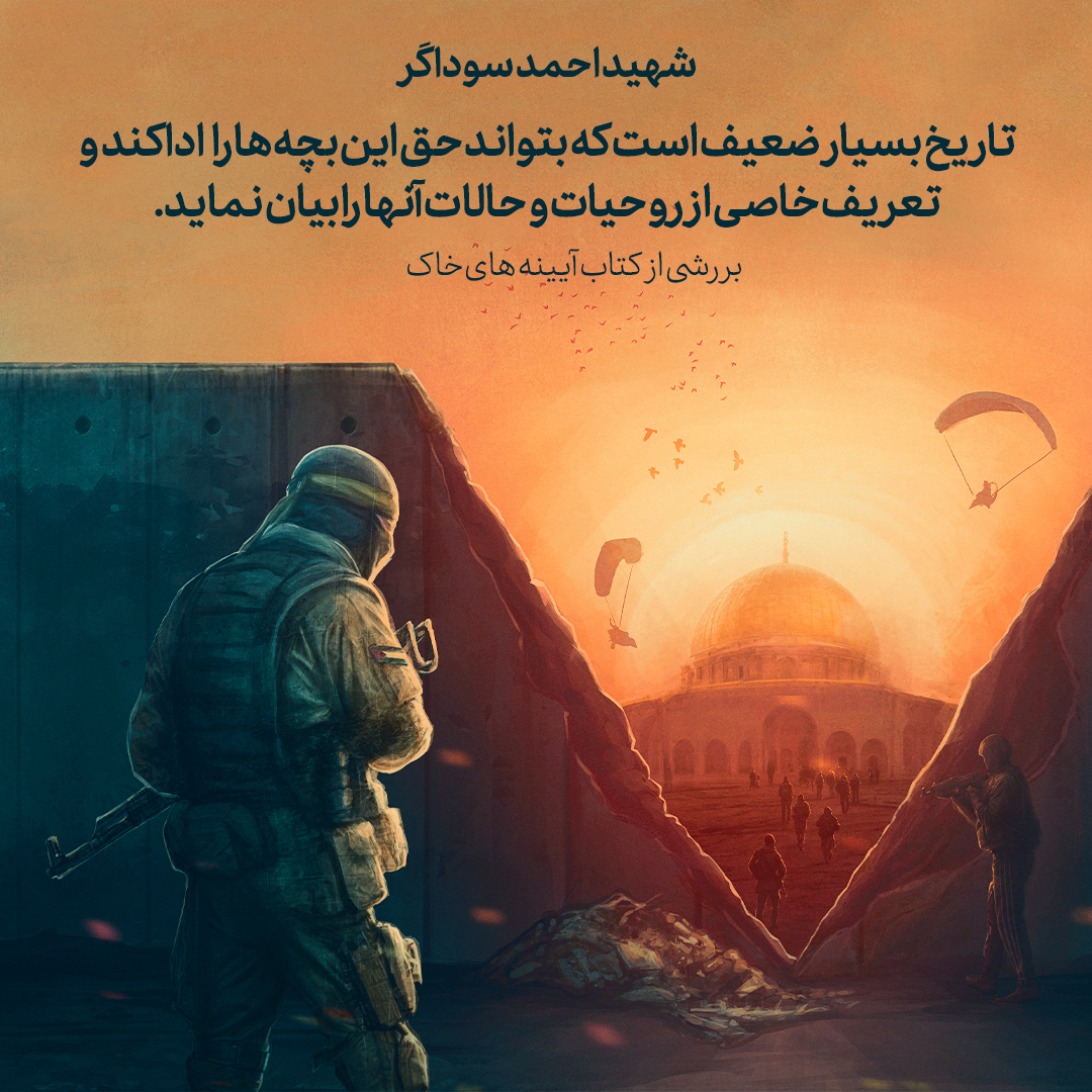 جملات شهید سوداگر