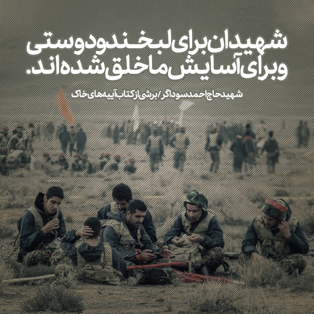 شهید احمد سوداگر