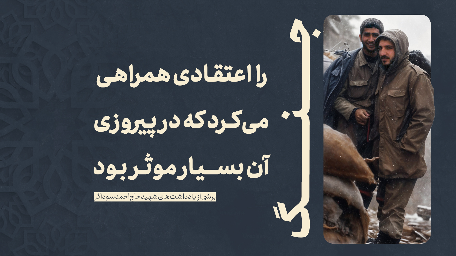 شهید احمد سوداگر