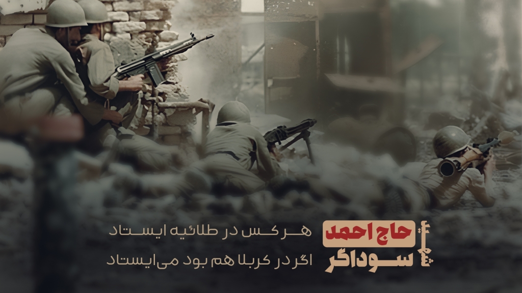 شهید احمد سوداگر