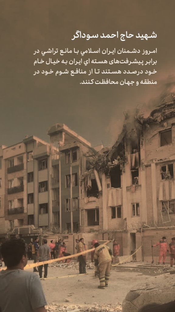 شهید احمد سوداگر