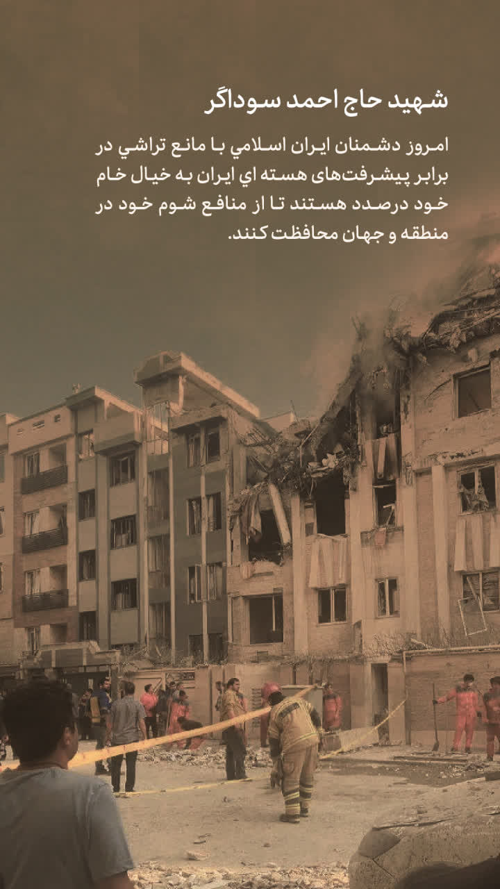 شهید احمد سوداگر