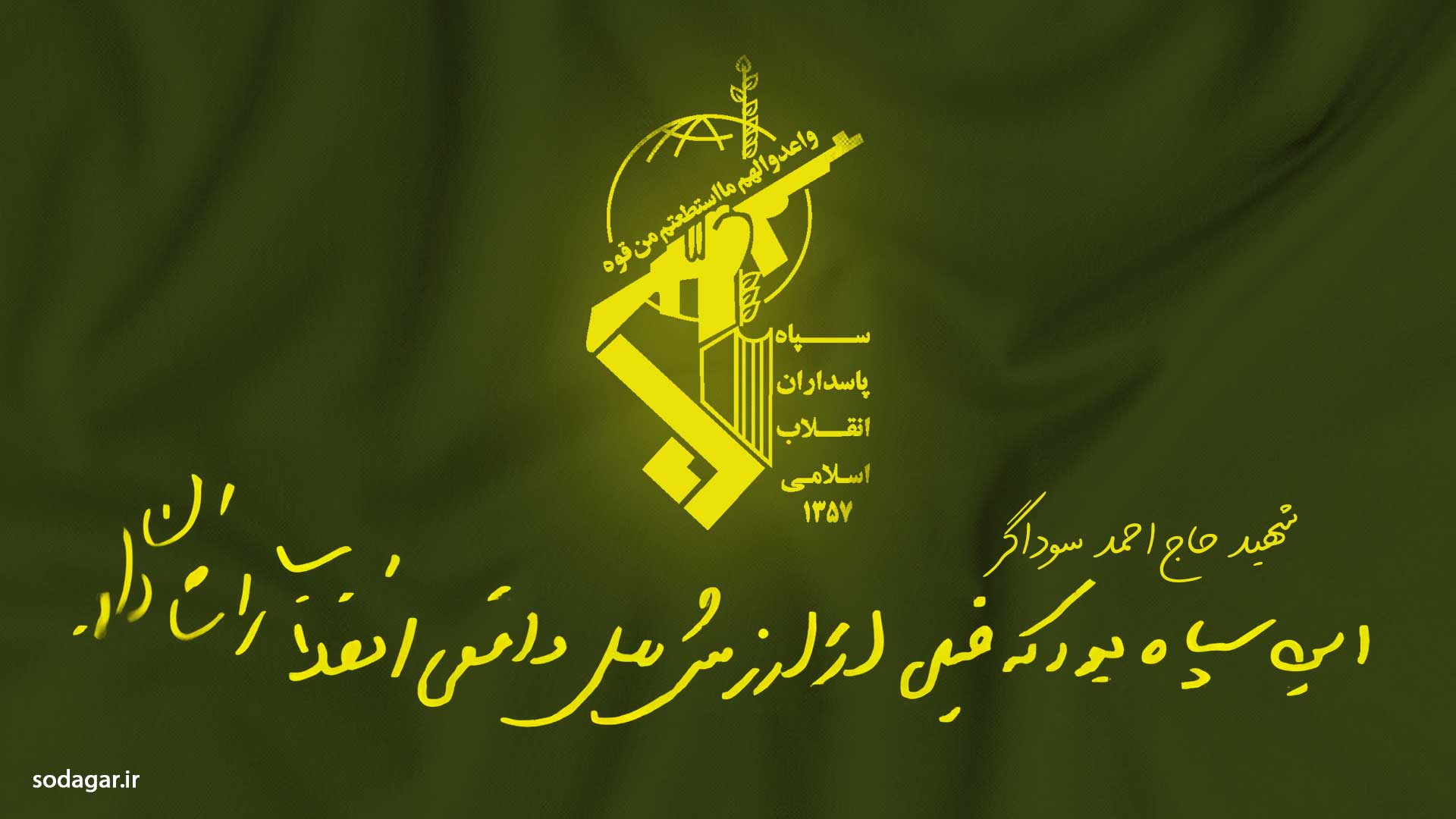 دست خط شهید احمد سوداگر