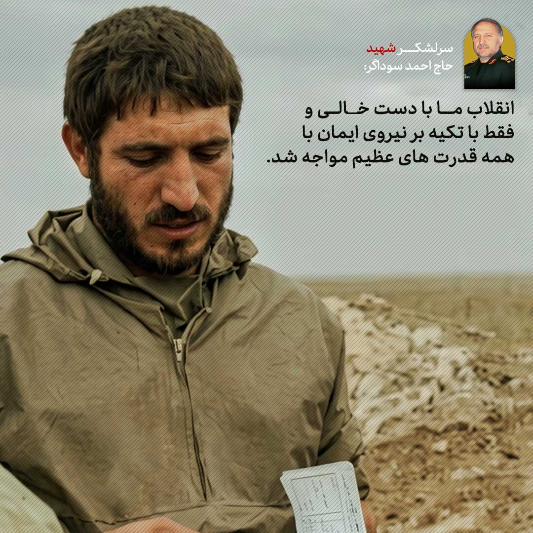 حاج احمد سوداگر